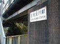 駅名表示